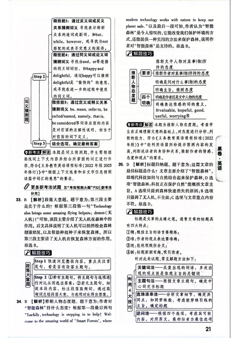 2026年河南省黑白卷英语试题及答案(1)_中考押题2026《中考押题》系列（9科全套实时更新中）_万唯2026版初中《万唯黑白卷》7科全套（河南）