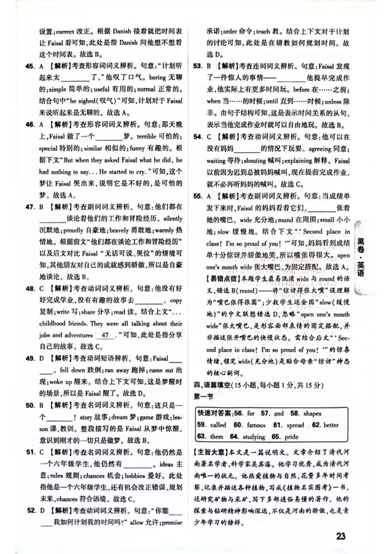 2026年河南省黑白卷英语试题及答案(1)_中考押题2026《中考押题》系列（9科全套实时更新中）_万唯2026版初中《万唯黑白卷》7科全套（河南）