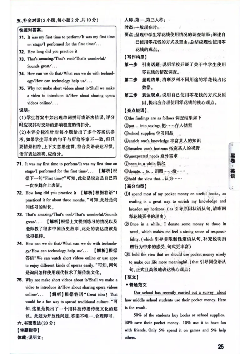 2026年河南省黑白卷英语试题及答案(1)_中考押题2026《中考押题》系列（9科全套实时更新中）_万唯2026版初中《万唯黑白卷》7科全套（河南）