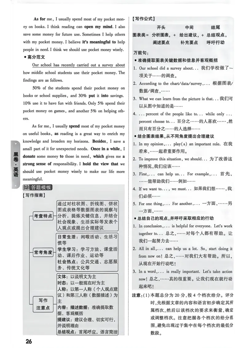 2026年河南省黑白卷英语试题及答案(1)_中考押题2026《中考押题》系列（9科全套实时更新中）_万唯2026版初中《万唯黑白卷》7科全套（河南）