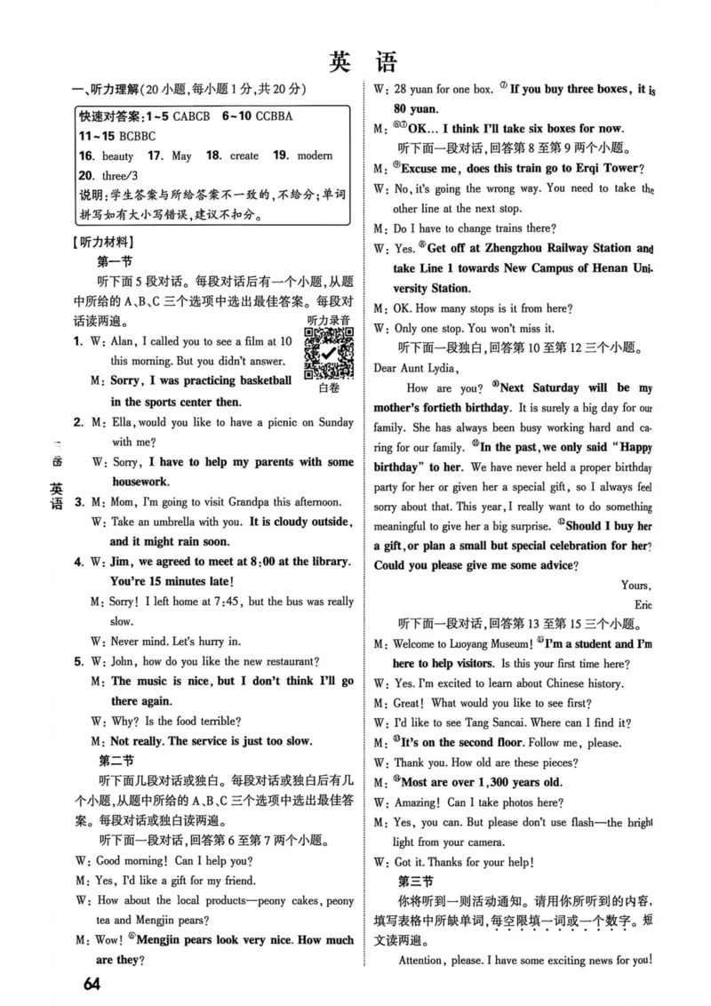 2026年河南省黑白卷英语试题及答案(1)_中考押题2026《中考押题》系列（9科全套实时更新中）_万唯2026版初中《万唯黑白卷》7科全套（河南）