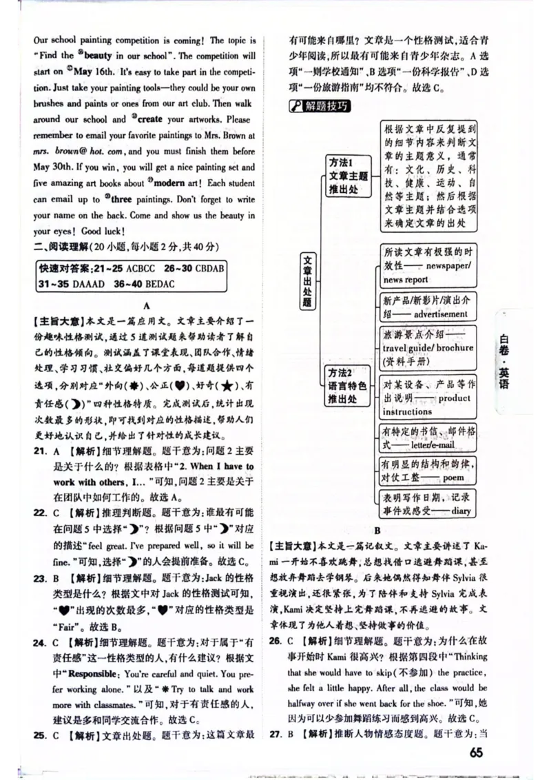2026年河南省黑白卷英语试题及答案(1)_中考押题2026《中考押题》系列（9科全套实时更新中）_万唯2026版初中《万唯黑白卷》7科全套（河南）
