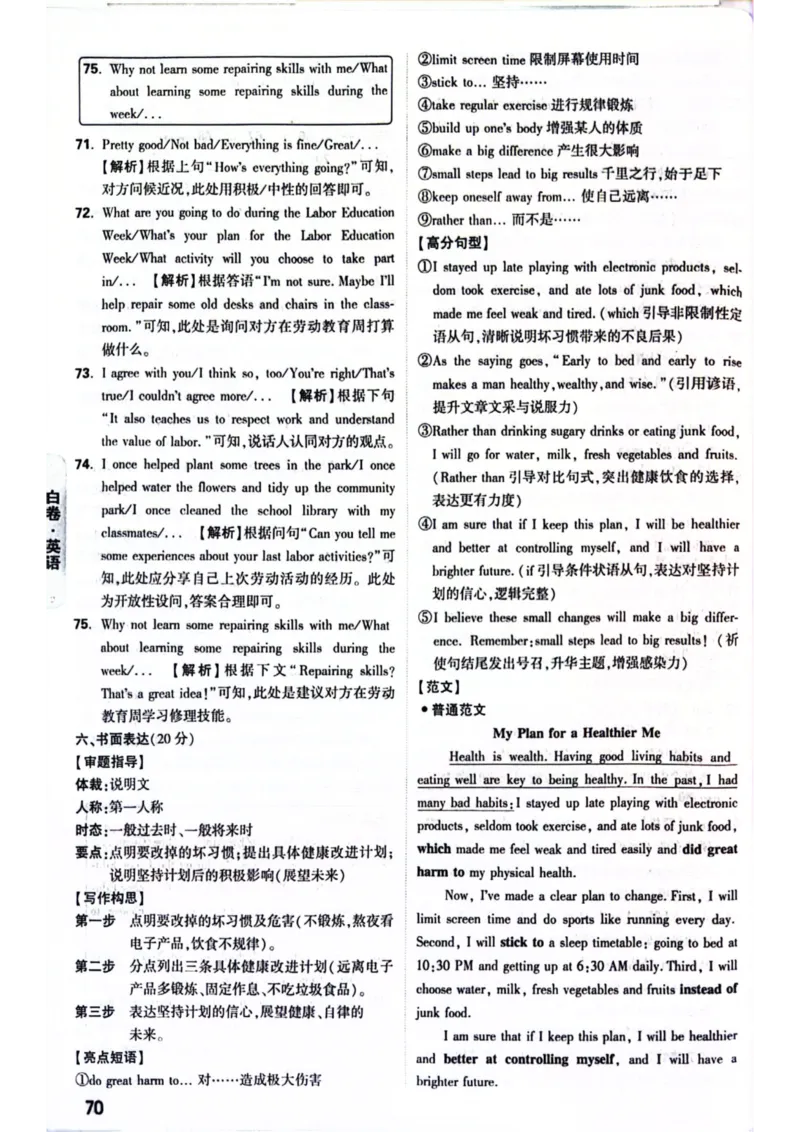 2026年河南省黑白卷英语试题及答案(1)_中考押题2026《中考押题》系列（9科全套实时更新中）_万唯2026版初中《万唯黑白卷》7科全套（河南）