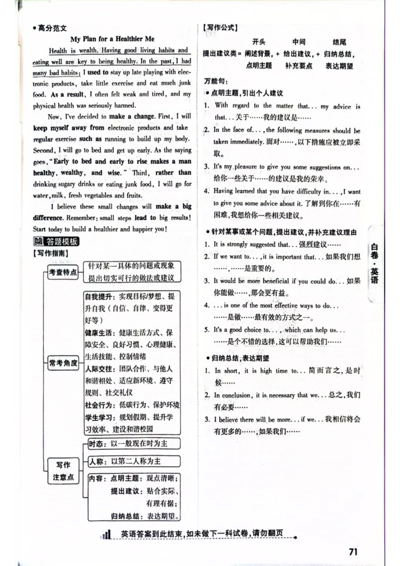 2026年河南省黑白卷英语试题及答案(1)_中考押题2026《中考押题》系列（9科全套实时更新中）_万唯2026版初中《万唯黑白卷》7科全套（河南）
