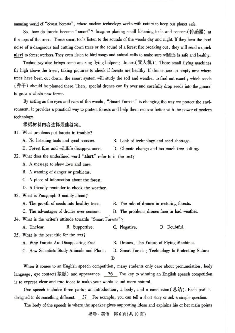 2026年河南省黑白卷英语试题及答案(1)_中考押题2026《中考押题》系列（9科全套实时更新中）_万唯2026版初中《万唯黑白卷》7科全套（河南）