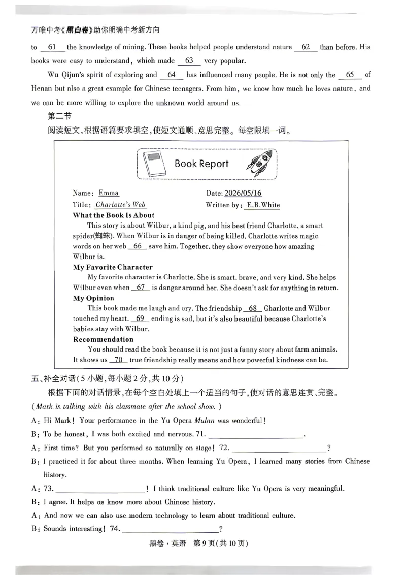 2026年河南省黑白卷英语试题及答案(1)_中考押题2026《中考押题》系列（9科全套实时更新中）_万唯2026版初中《万唯黑白卷》7科全套（河南）