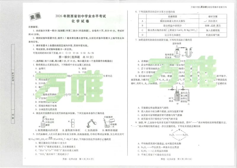 2026化学黑卷_中考押题2026《中考押题》系列（9科全套实时更新中）_万唯2026版初中《万唯黑白卷》7科全套（陕西）