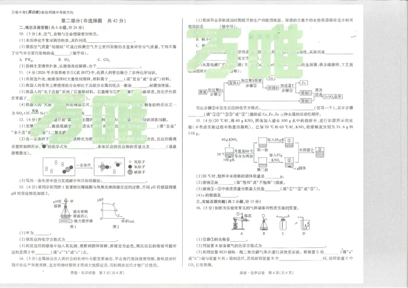 2026化学黑卷_中考押题2026《中考押题》系列（9科全套实时更新中）_万唯2026版初中《万唯黑白卷》7科全套（陕西）