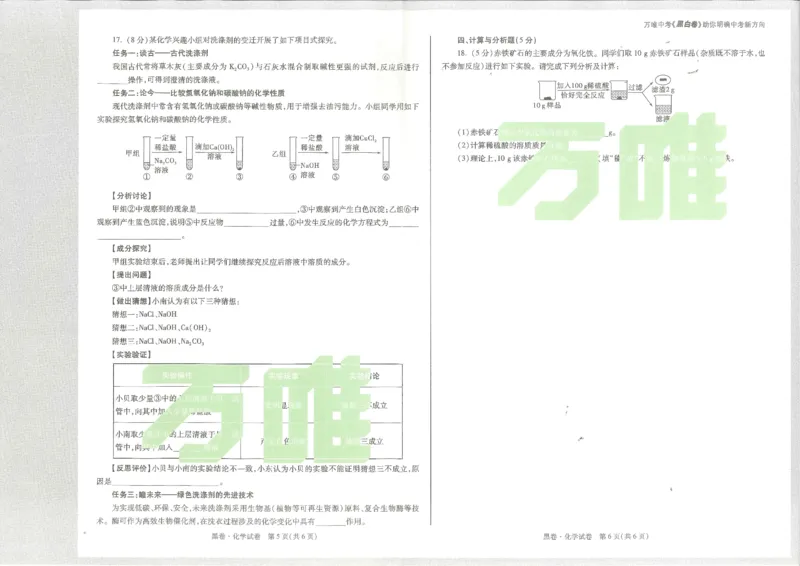 2026化学黑卷_中考押题2026《中考押题》系列（9科全套实时更新中）_万唯2026版初中《万唯黑白卷》7科全套（陕西）