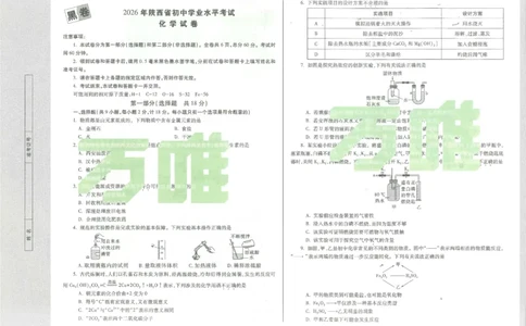 2026化学黑卷_中考押题2026《中考押题》系列（9科全套实时更新中）_万唯2026版初中《万唯黑白卷》7科全套（陕西）