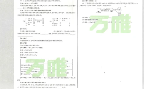 2026化学黑卷_中考押题2026《中考押题》系列（9科全套实时更新中）_万唯2026版初中《万唯黑白卷》7科全套（陕西）