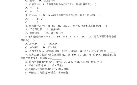 课时作业(十二)公众号dc008免费分享_高中三年全科资料_高中_高中数学《课时作业》Word版(1)_人教A版_数学&middot;选择性必修&middot;第一册&middot;(RJ－A版)_数学&middot;选择性必修&middot;第一册&middot;(RJ－A版)_课时作业WORD