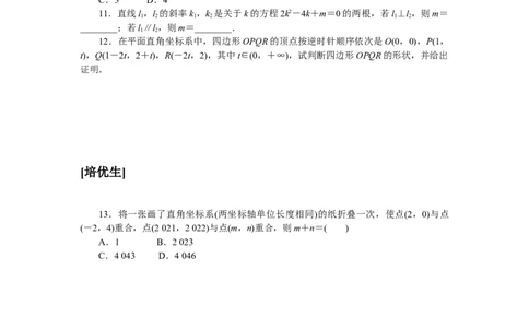 课时作业(十二)公众号dc008免费分享_高中三年全科资料_高中_高中数学《课时作业》Word版(1)_人教A版_数学&middot;选择性必修&middot;第一册&middot;(RJ－A版)_数学&middot;选择性必修&middot;第一册&middot;(RJ－A版)_课时作业WORD