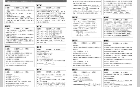 衔接新高一-数学预习默写卡答案_高中三年全科资料_高中_初升高衔接新高一（语数英物2026版）_衔接新高一数学