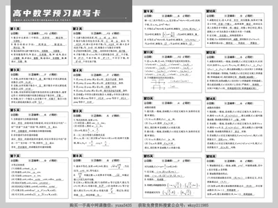 衔接新高一-数学预习默写卡答案_高中三年全科资料_高中_初升高衔接新高一（语数英物2026版）_衔接新高一数学