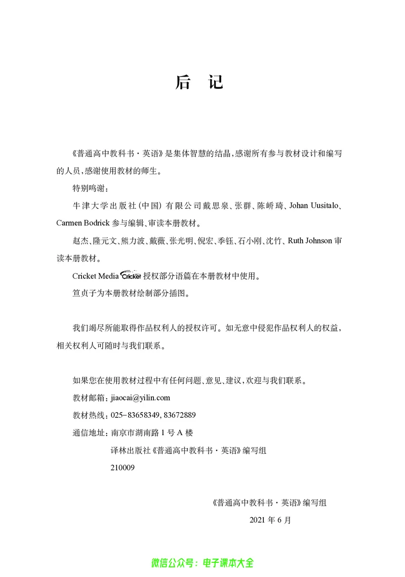 英语高中选择性必修三（译林版）_高中三年全科资料_高中_高中电子教材_高中英语_译林版
