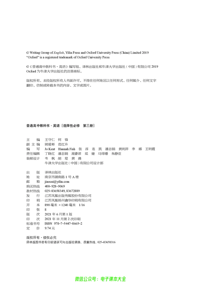 英语高中选择性必修三（译林版）_高中三年全科资料_高中_高中电子教材_高中英语_译林版
