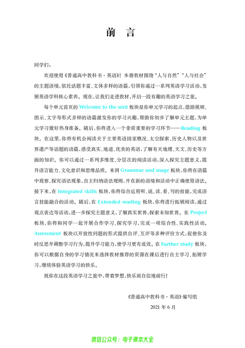 英语高中选择性必修三（译林版）_高中三年全科资料_高中_高中电子教材_高中英语_译林版