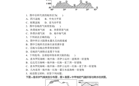 课时作业(十三)　非洲(撒哈拉以南的非洲)_高中三年全科资料_高中_高中地理《课时作业》Word版(1)_人教版_区域地理&middot;新教材_区域地理&middot;新教材_课时作业（word）