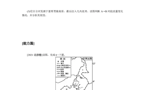 课时作业(十三)　非洲(撒哈拉以南的非洲)_高中三年全科资料_高中_高中地理《课时作业》Word版(1)_人教版_区域地理&middot;新教材_区域地理&middot;新教材_课时作业（word）