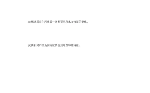 课时作业(十三)　非洲(撒哈拉以南的非洲)_高中三年全科资料_高中_高中地理《课时作业》Word版(1)_人教版_区域地理&middot;新教材_区域地理&middot;新教材_课时作业（word）