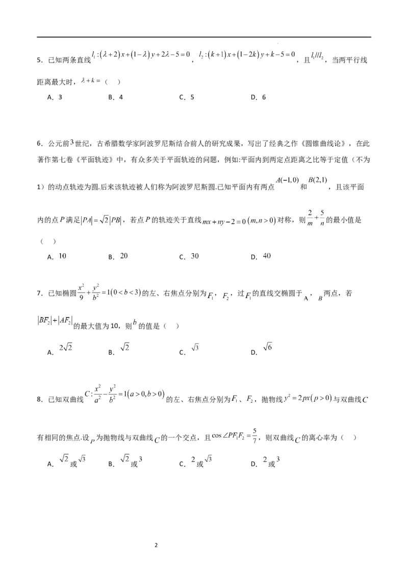 高二上数学暑假综合检测卷（拔尖C卷）(原卷版)_高中三年全科资料_高中_高中1_2025秋新高二《暑假衔接讲义》（语数外理化）电子版_2025新高二数学暑假衔接讲义（人教A版）