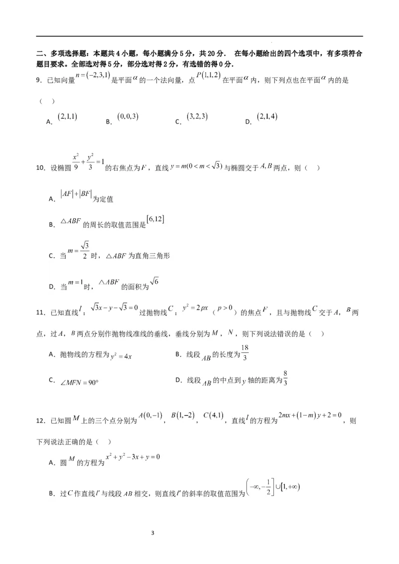 高二上数学暑假综合检测卷（拔尖C卷）(原卷版)_高中三年全科资料_高中_高中1_2025秋新高二《暑假衔接讲义》（语数外理化）电子版_2025新高二数学暑假衔接讲义（人教A版）