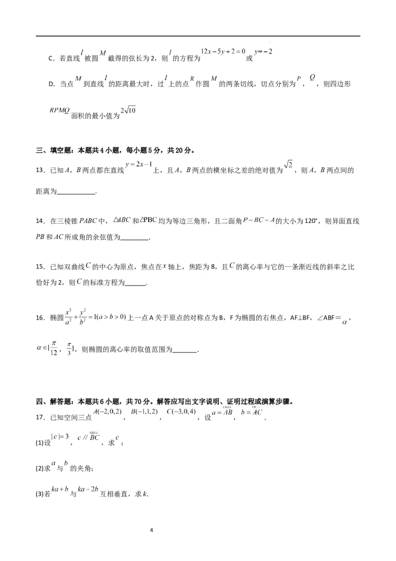 高二上数学暑假综合检测卷（拔尖C卷）(原卷版)_高中三年全科资料_高中_高中1_2025秋新高二《暑假衔接讲义》（语数外理化）电子版_2025新高二数学暑假衔接讲义（人教A版）