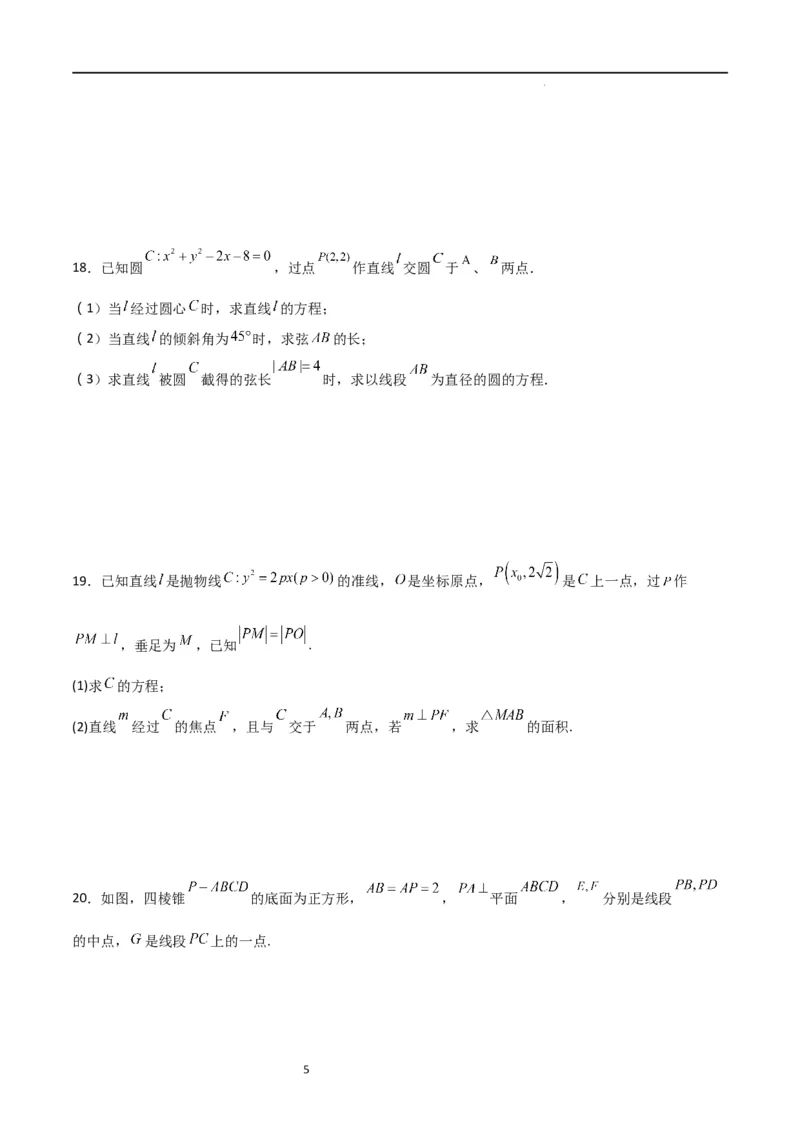 高二上数学暑假综合检测卷（拔尖C卷）(原卷版)_高中三年全科资料_高中_高中1_2025秋新高二《暑假衔接讲义》（语数外理化）电子版_2025新高二数学暑假衔接讲义（人教A版）