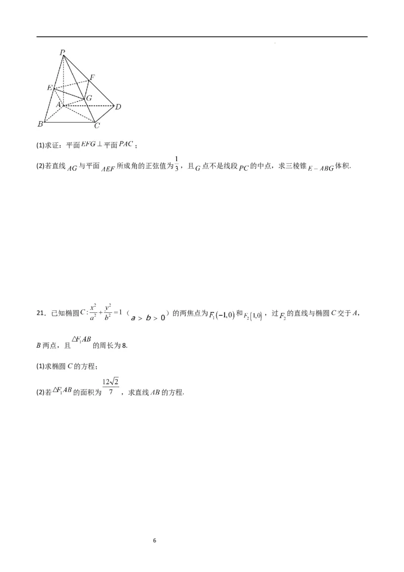 高二上数学暑假综合检测卷（拔尖C卷）(原卷版)_高中三年全科资料_高中_高中1_2025秋新高二《暑假衔接讲义》（语数外理化）电子版_2025新高二数学暑假衔接讲义（人教A版）