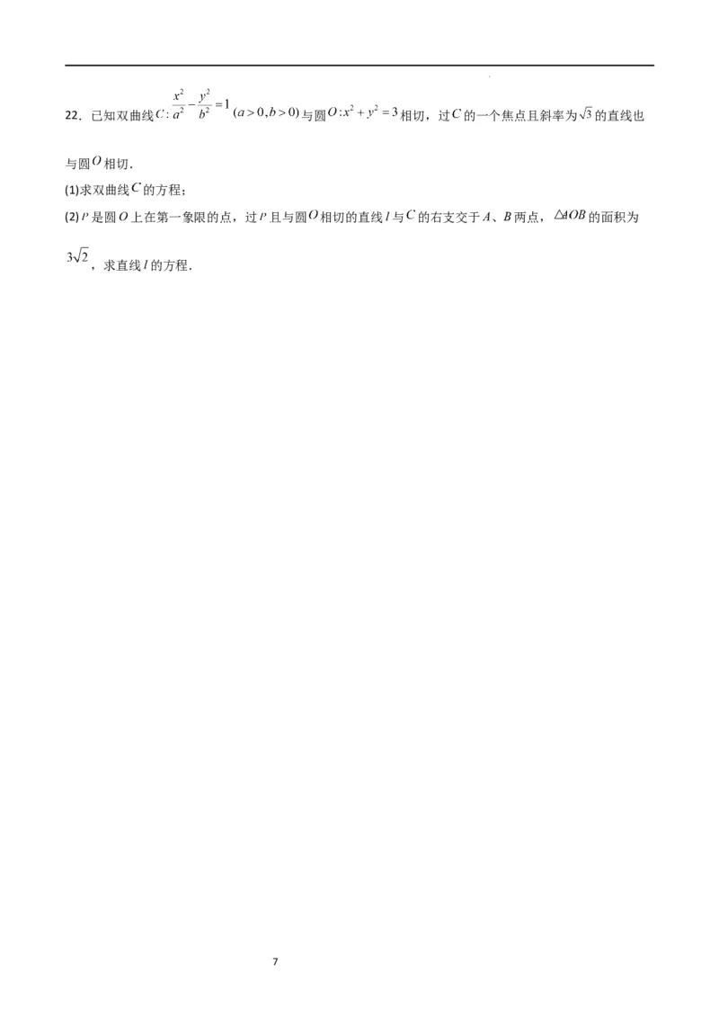 高二上数学暑假综合检测卷（拔尖C卷）(原卷版)_高中三年全科资料_高中_高中1_2025秋新高二《暑假衔接讲义》（语数外理化）电子版_2025新高二数学暑假衔接讲义（人教A版）
