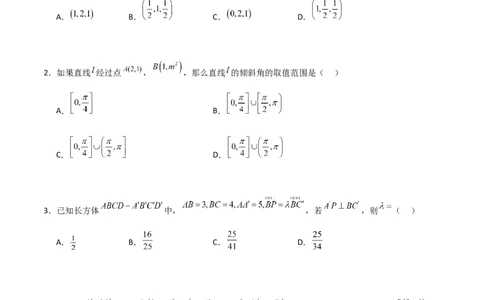 高二上数学暑假综合检测卷（拔尖C卷）(原卷版)_高中三年全科资料_高中_高中1_2025秋新高二《暑假衔接讲义》（语数外理化）电子版_2025新高二数学暑假衔接讲义（人教A版）