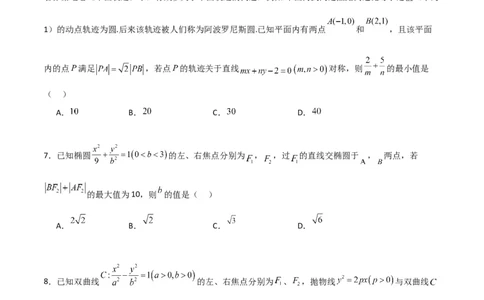 高二上数学暑假综合检测卷（拔尖C卷）(原卷版)_高中三年全科资料_高中_高中1_2025秋新高二《暑假衔接讲义》（语数外理化）电子版_2025新高二数学暑假衔接讲义（人教A版）
