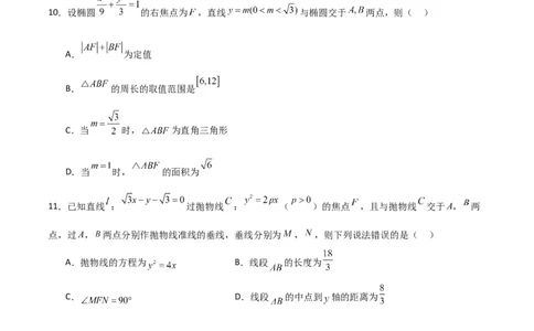 高二上数学暑假综合检测卷（拔尖C卷）(原卷版)_高中三年全科资料_高中_高中1_2025秋新高二《暑假衔接讲义》（语数外理化）电子版_2025新高二数学暑假衔接讲义（人教A版）