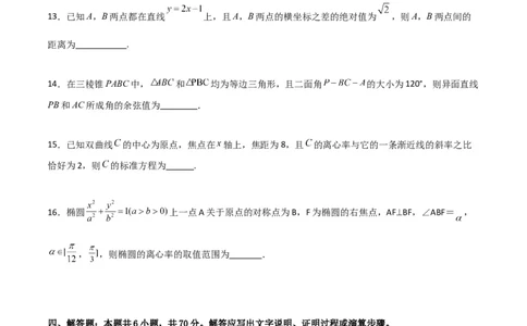 高二上数学暑假综合检测卷（拔尖C卷）(原卷版)_高中三年全科资料_高中_高中1_2025秋新高二《暑假衔接讲义》（语数外理化）电子版_2025新高二数学暑假衔接讲义（人教A版）