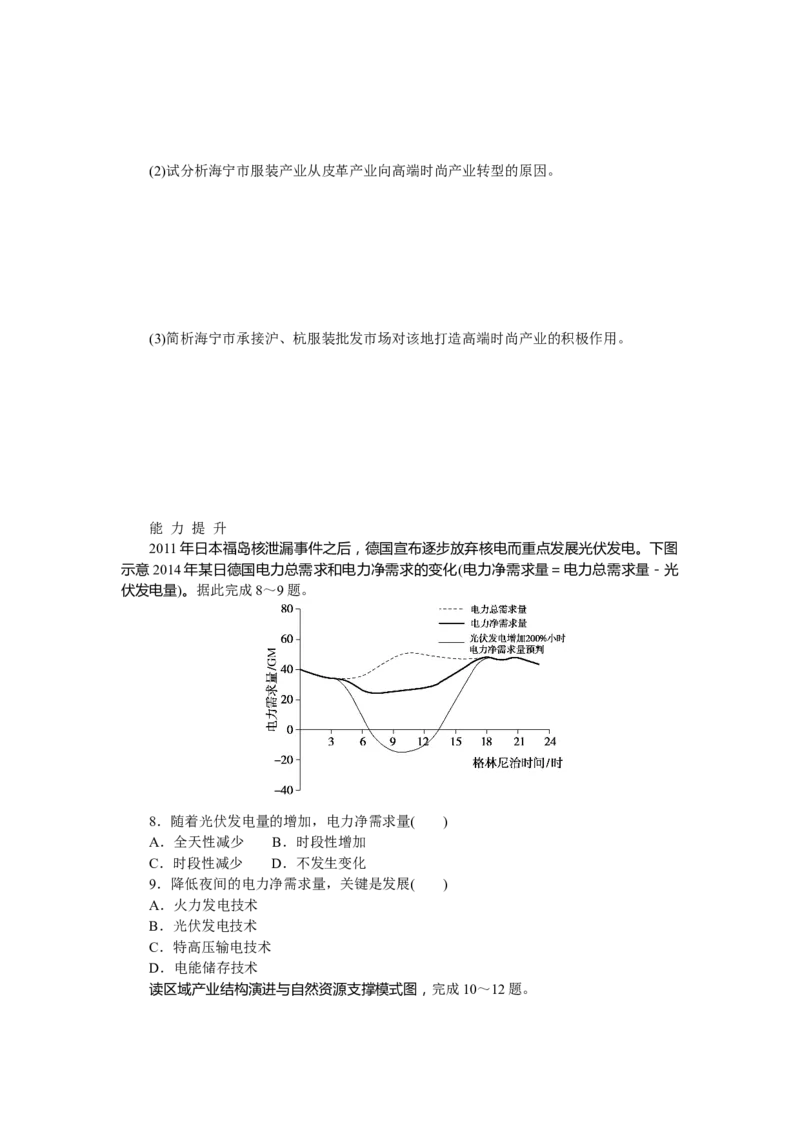 课后作业提升7_高中三年全科资料_高中_高中地理《课时作业》Word版(1)_人教版_地理&middot;选择性必修2&middot;区域发展&middot;RJ_地理&middot;选择性必修2&middot;区域发展&middot;RJ_课后检测