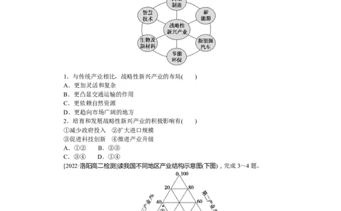 课后作业提升7_高中三年全科资料_高中_高中地理《课时作业》Word版(1)_人教版_地理&middot;选择性必修2&middot;区域发展&middot;RJ_地理&middot;选择性必修2&middot;区域发展&middot;RJ_课后检测