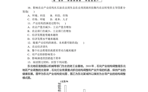课后作业提升7_高中三年全科资料_高中_高中地理《课时作业》Word版(1)_人教版_地理&middot;选择性必修2&middot;区域发展&middot;RJ_地理&middot;选择性必修2&middot;区域发展&middot;RJ_课后检测