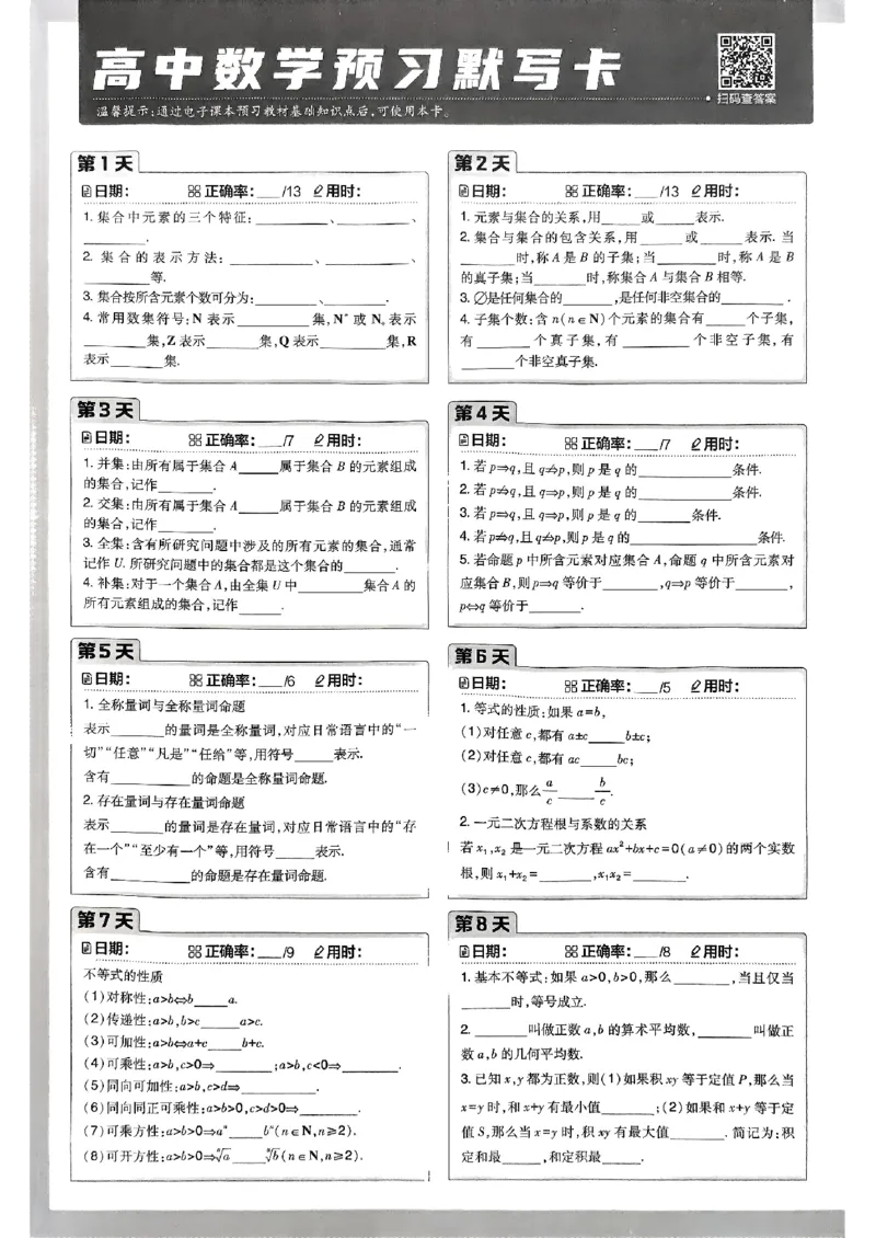 衔接新高一-数学预习默写卡_高中三年全科资料_高中_高中1_2026版必刷题《初升高衔接》新高一（语数英物）