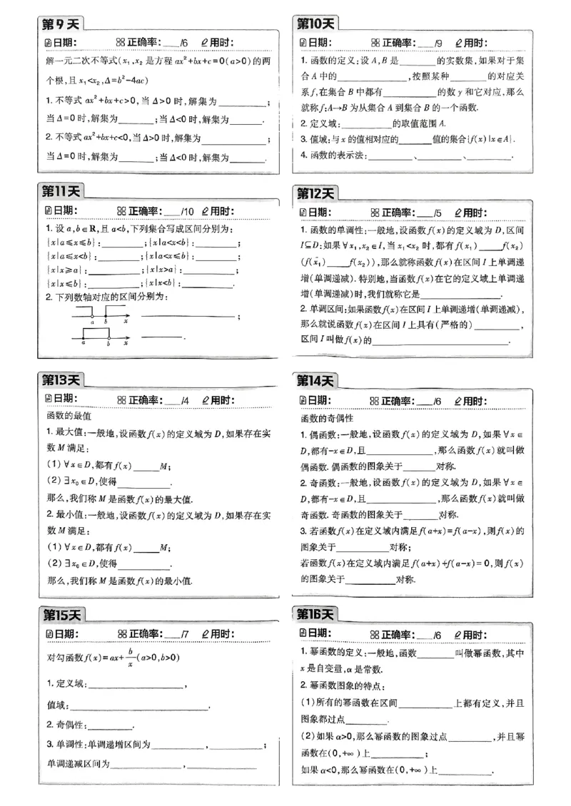 衔接新高一-数学预习默写卡_高中三年全科资料_高中_高中1_2026版必刷题《初升高衔接》新高一（语数英物）