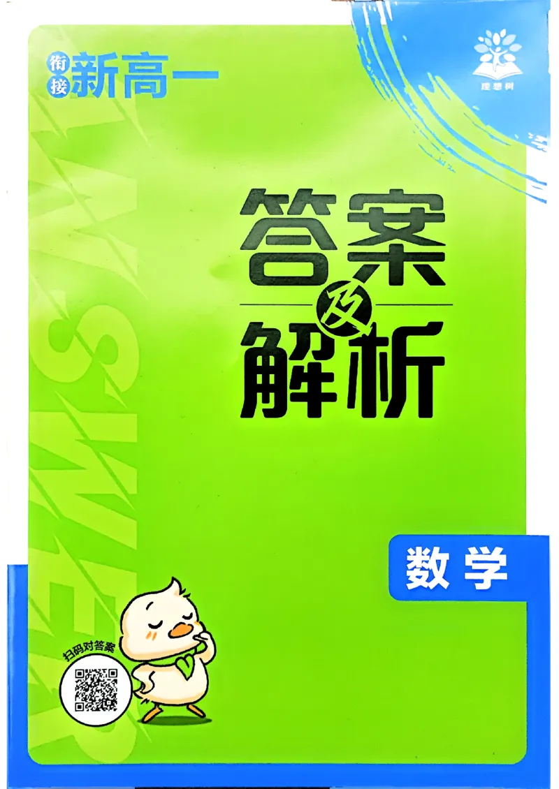 衔接新高一-数学预习默写卡_高中三年全科资料_高中_高中1_2026版必刷题《初升高衔接》新高一（语数英物）