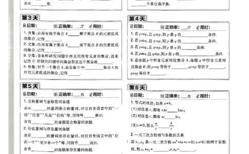 衔接新高一-数学预习默写卡_高中三年全科资料_高中_高中1_2026版必刷题《初升高衔接》新高一（语数英物）