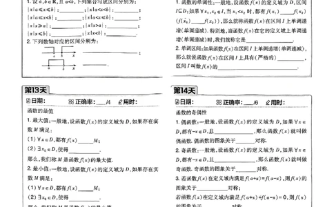 衔接新高一-数学预习默写卡_高中三年全科资料_高中_高中1_2026版必刷题《初升高衔接》新高一（语数英物）