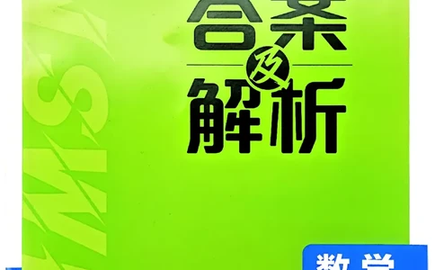 衔接新高一-数学预习默写卡_高中三年全科资料_高中_高中1_2026版必刷题《初升高衔接》新高一（语数英物）
