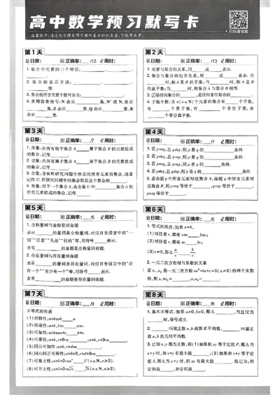 衔接新高一-数学预习默写卡_高中三年全科资料_高中_高中1_2026版必刷题《初升高衔接》新高一（语数英物）