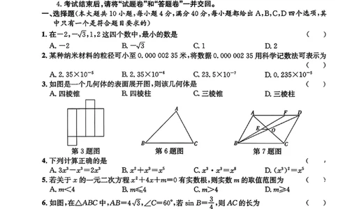 2026年省城名校中考冲刺预测卷(一)数学_中考押题2026《中考押题》系列（9科全套实时更新中）_江淮名卷2026年大联考（冲刺预测一）（7科+听力）