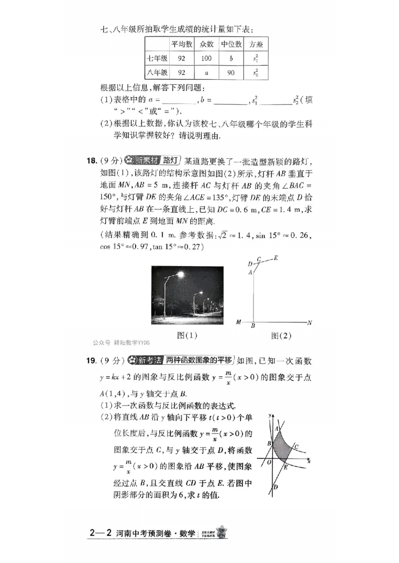2026年河南中考预测卷（卷1-5）_扫描版_中考押题2026《中考押题》系列（9科全套实时更新中）_天星2026版初中《天星教育中考预测卷》（数学）（河南专版）