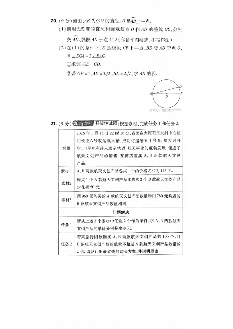 2026年河南中考预测卷（卷1-5）_扫描版_中考押题2026《中考押题》系列（9科全套实时更新中）_天星2026版初中《天星教育中考预测卷》（数学）（河南专版）