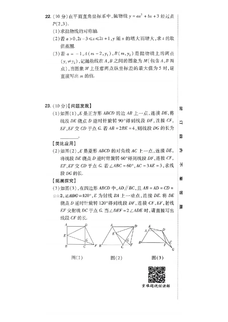 2026年河南中考预测卷（卷1-5）_扫描版_中考押题2026《中考押题》系列（9科全套实时更新中）_天星2026版初中《天星教育中考预测卷》（数学）（河南专版）
