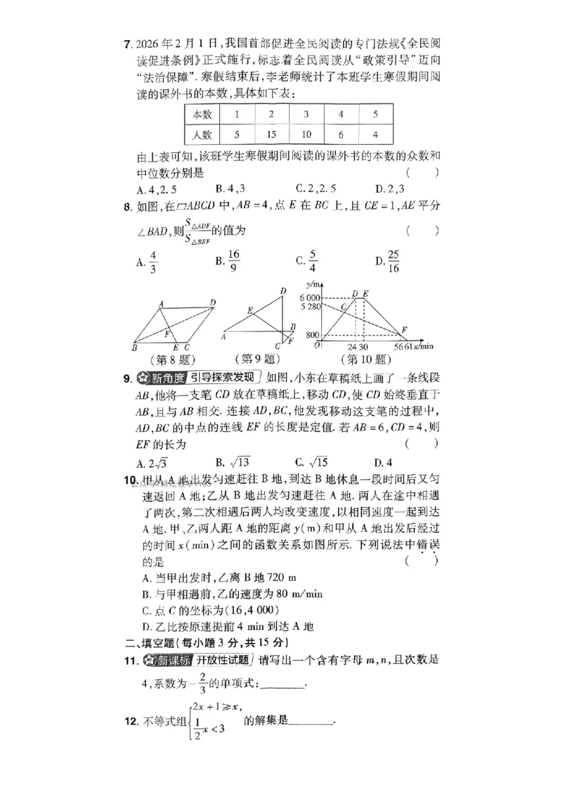 2026年河南中考预测卷（卷1-5）_扫描版_中考押题2026《中考押题》系列（9科全套实时更新中）_天星2026版初中《天星教育中考预测卷》（数学）（河南专版）